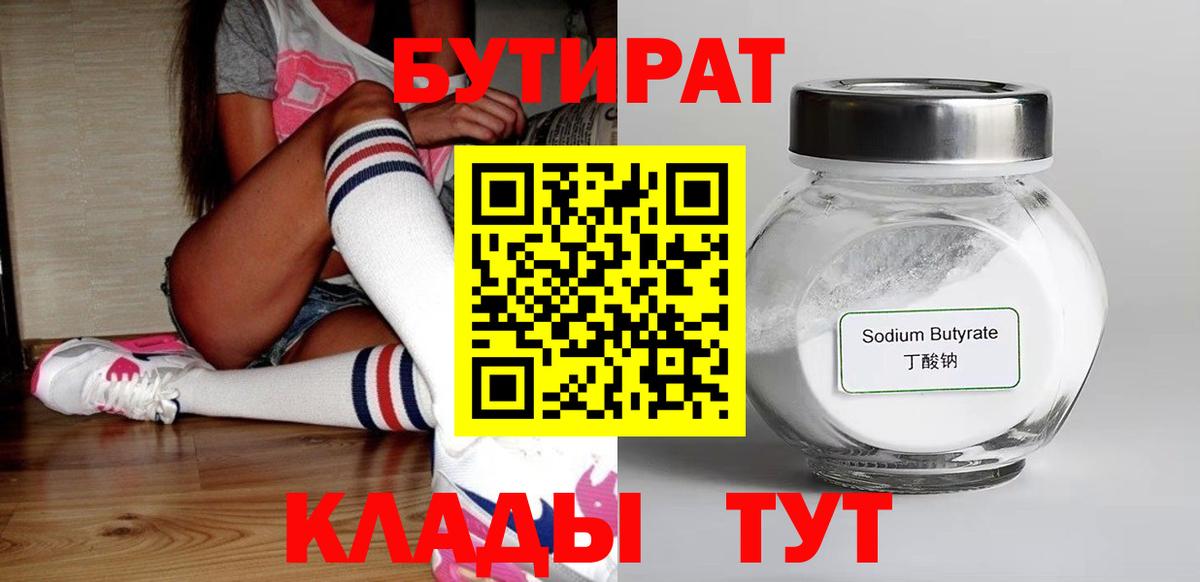 Бутират бутик Альметьевск