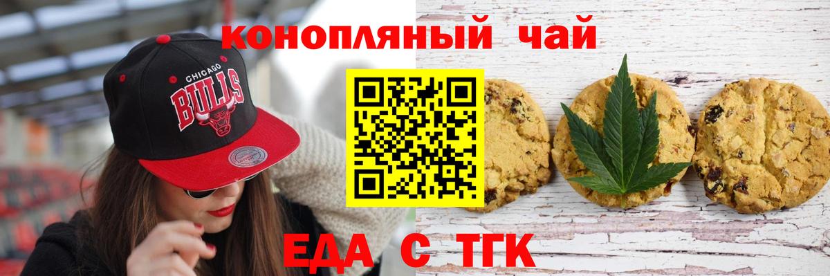 Альметьевск  Cannafood марихуана  Вход с VPN 