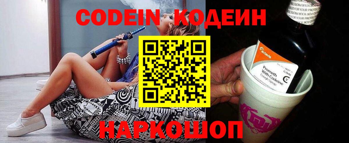 Кодеин Purple Drank  Кодеин напиток Lean (лин)  Вход с VPN  Альметьевск 