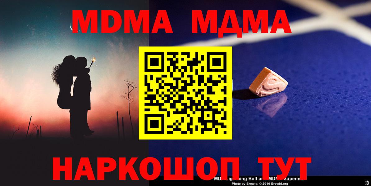 Альметьевск  MDMA молли  Вход с VPN  МДМА VHQ 