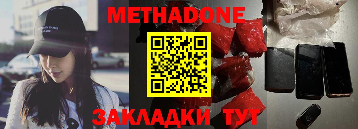 МЕТАДОН кристалл  Метадон VHQ  Альметьевск  Вход с VPN 